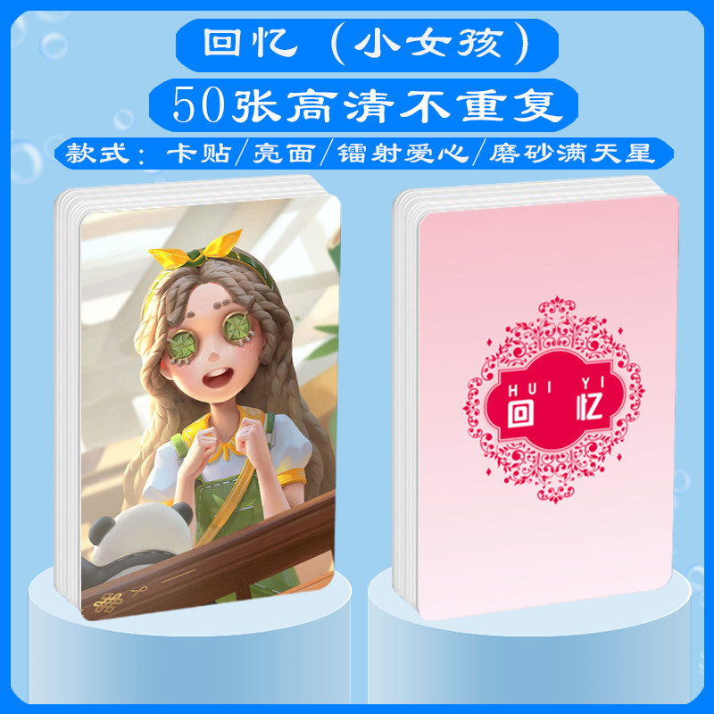 第五人格回忆(小女孩小卡片贴纸