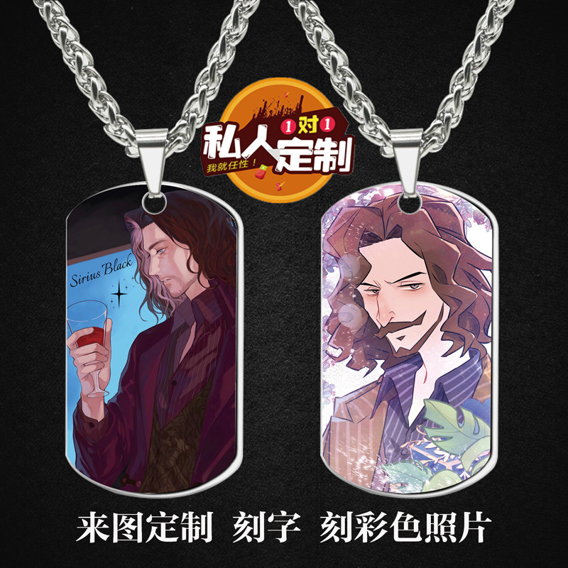 小天狼星·布莱克周边项链钥匙扣