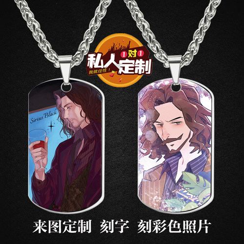 小天狼星·布莱克周边项链钥匙扣