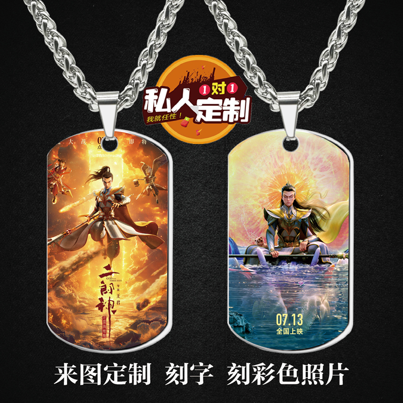 二郎神之深海蛟龙军牌项链钥匙扣