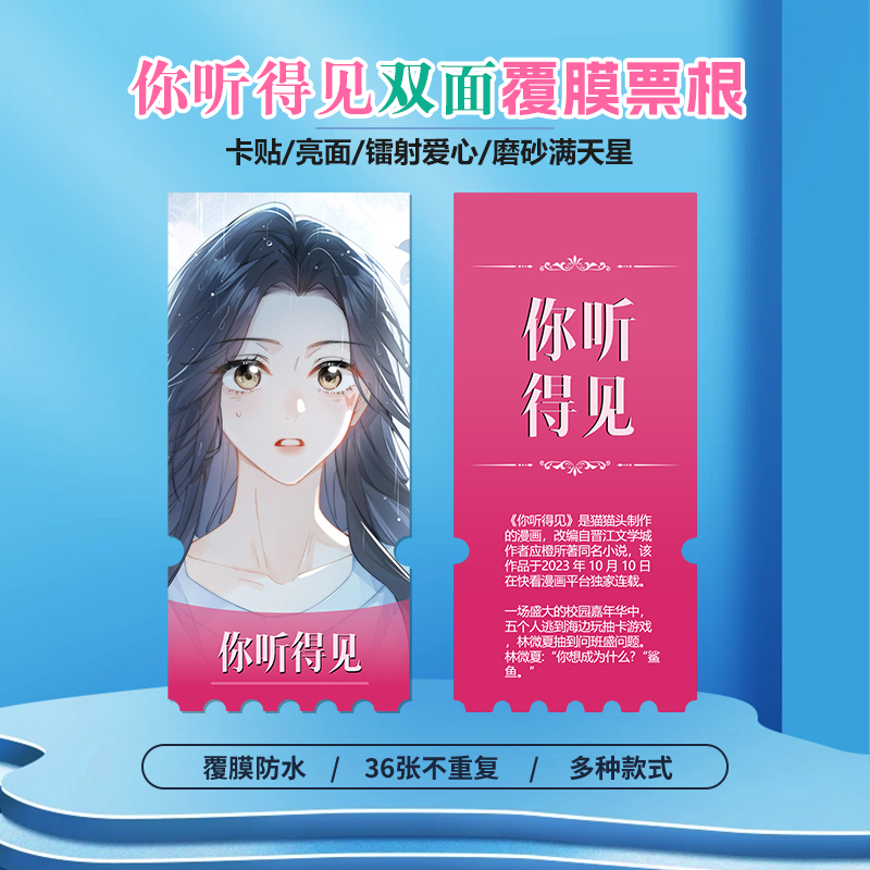 你听得见小卡贴纸镭射异形票根