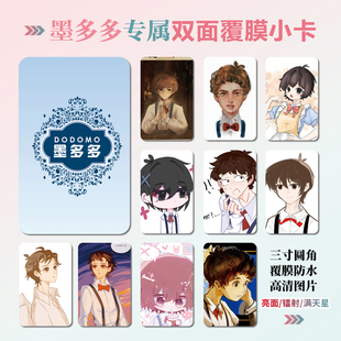 查九墨多多周边同款海报明信片三寸镭射小卡贴纸照片节日礼物