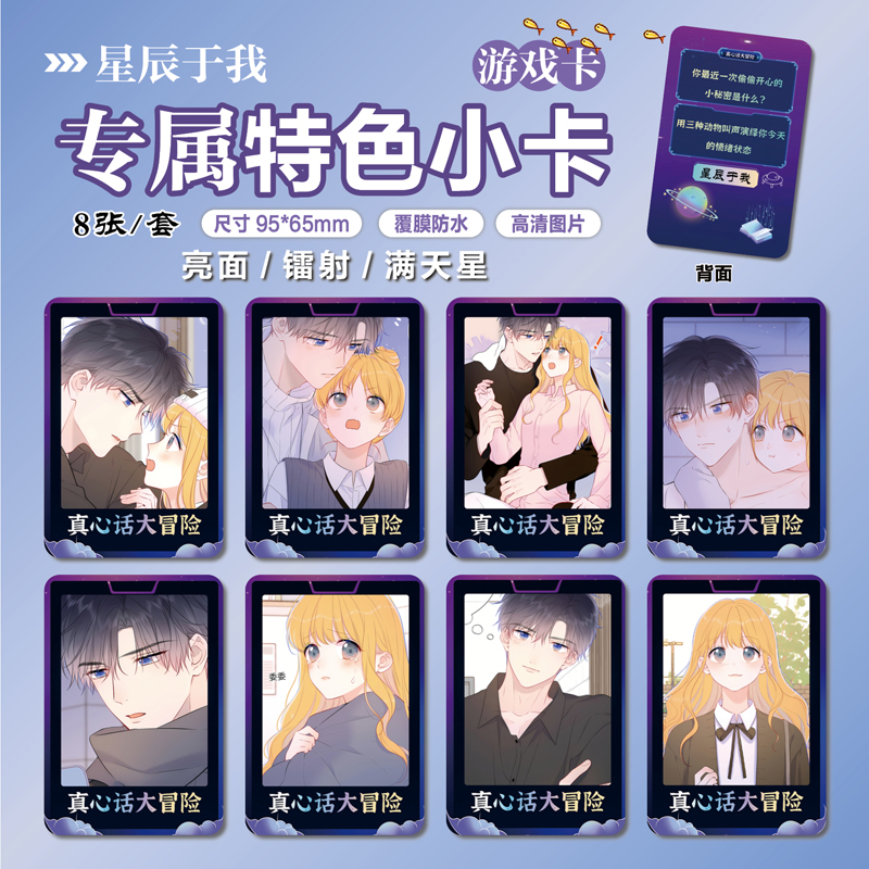 星辰于我动漫周边特色小卡片贴纸