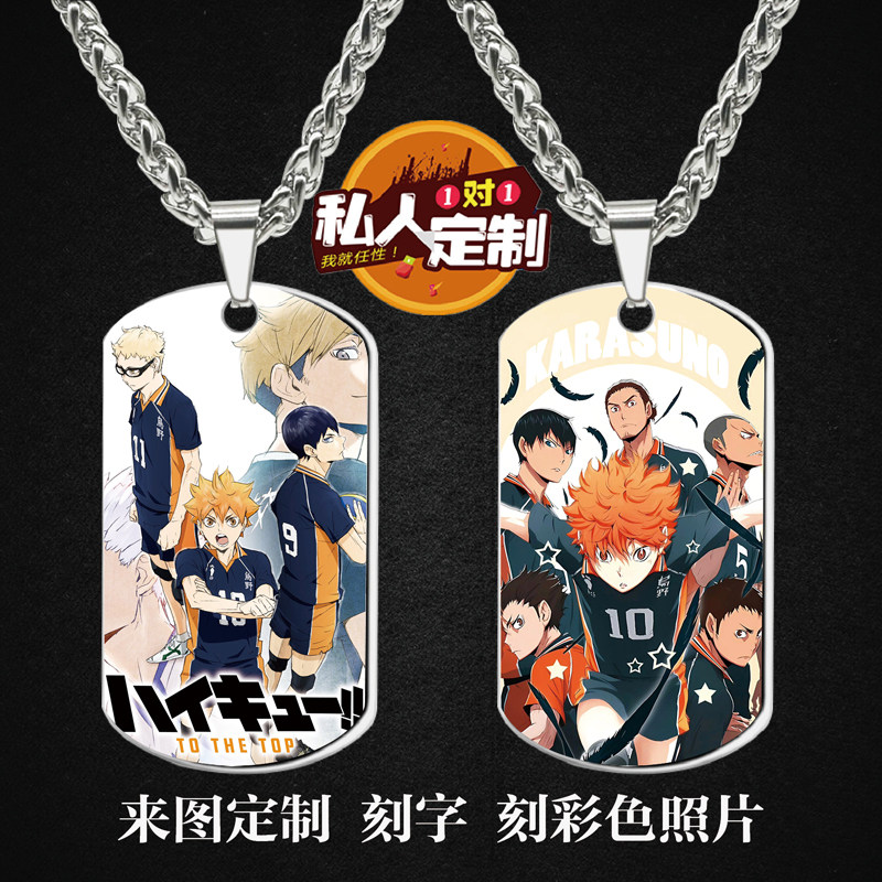 排球少年周边同款印彩色照片雕刻军牌吊坠项链钥匙扣挂件定制