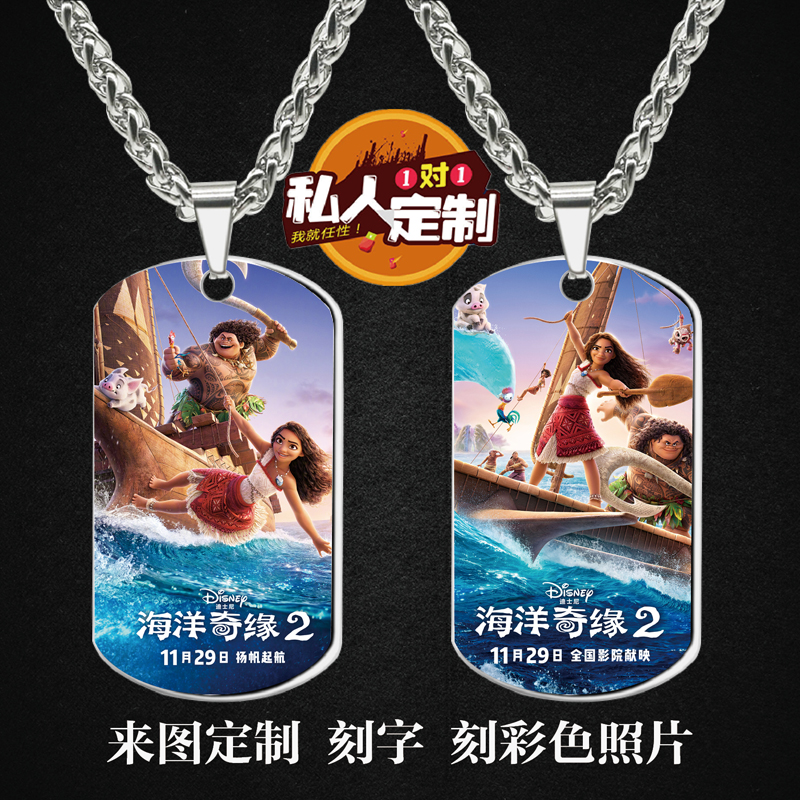 电影海洋奇缘2吊坠项链钥匙扣