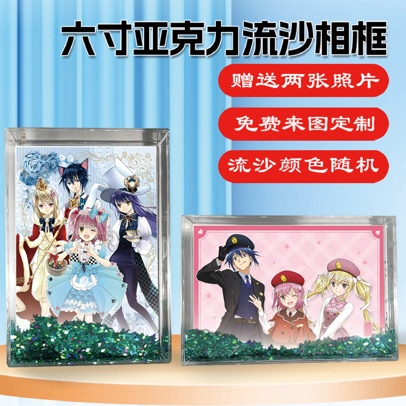守护甜心周边同款流沙相框摆台