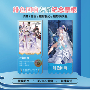 绯色回响游戏周边同款海报小卡贴纸照片镭射异形票根礼物定制