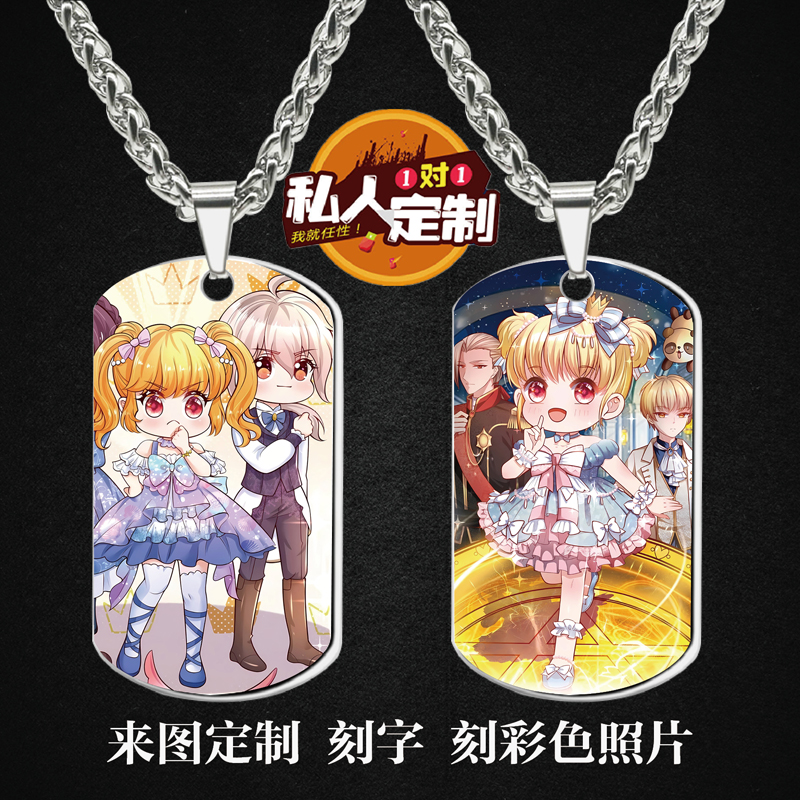 某天成为王的女儿周边同款印照片雕刻军牌吊坠项链钥匙扣挂件定制