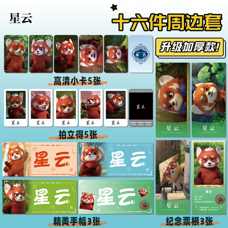 赵琳的探险日记星云周边小卡票根