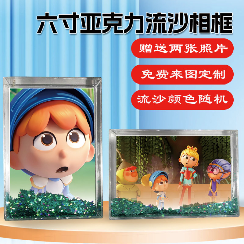 勇敢的格斯动漫周边同款流沙相框