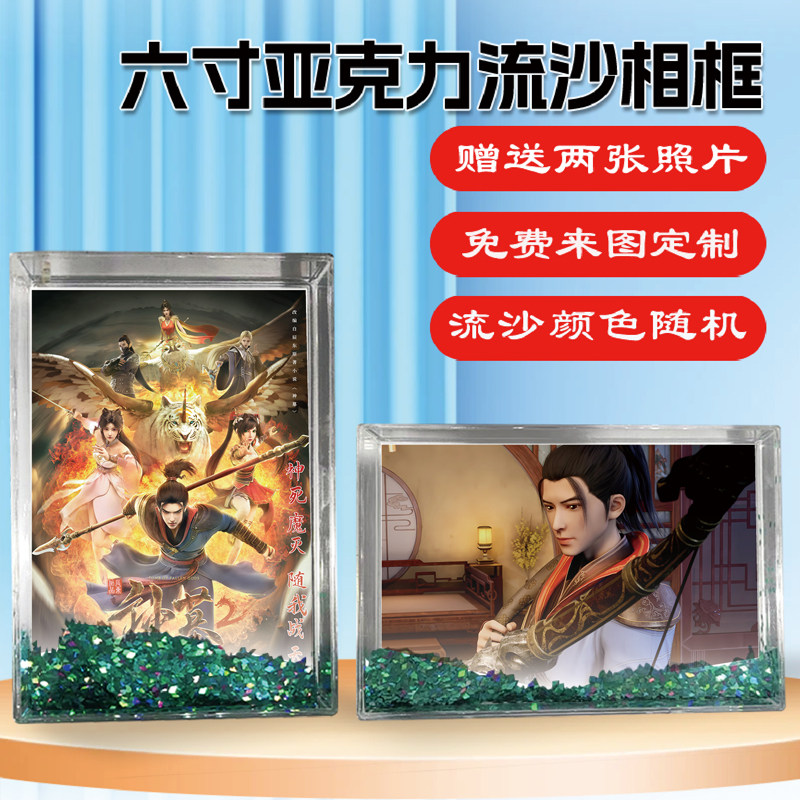 神墓第二季周边同款流沙相框摆台