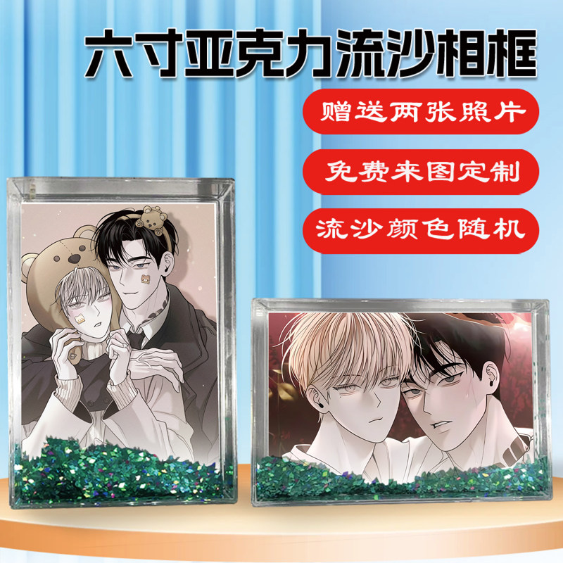 覆血难收动漫周边流沙相框摆台