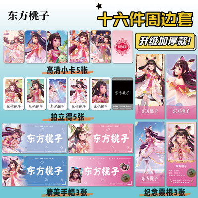 星卡梦少女东方桃子‌拍立得小卡