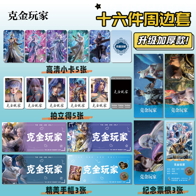 克金玩家动漫周边拍立得票根小卡