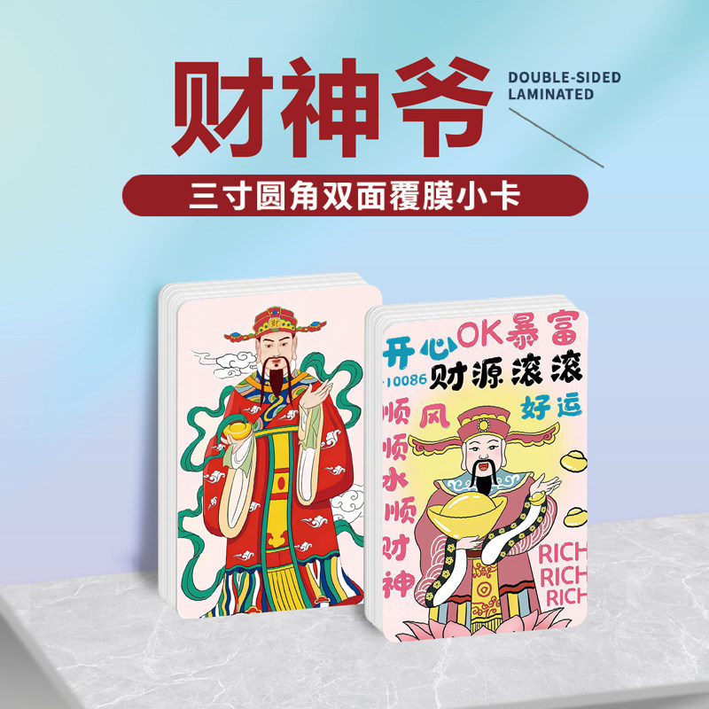 财神爷镭射小卡贴纸照片