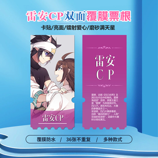 雷安CP雷狮安迷修周边同款海报小卡贴纸照片镭射异形票根礼物定制