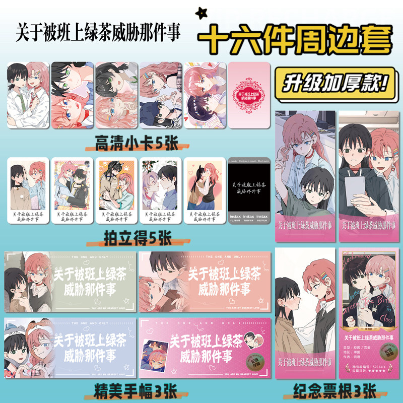 关于被班上绿茶威胁那件事小卡