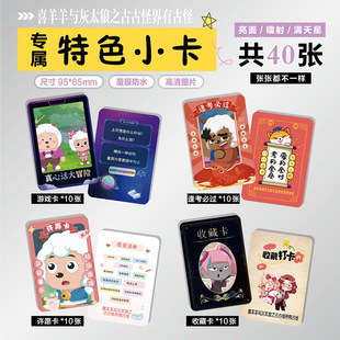 喜羊羊与灰太狼之古古怪界有古怪周边海报小卡贴纸照片镭射票根