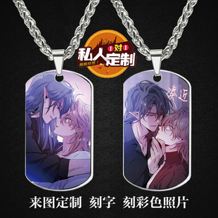 魔王逆谋周边同款印彩色照片雕刻军牌吊坠项链钥匙扣挂件定制