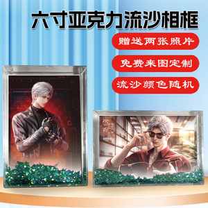 恋与深空秦彻周边同款流沙相框