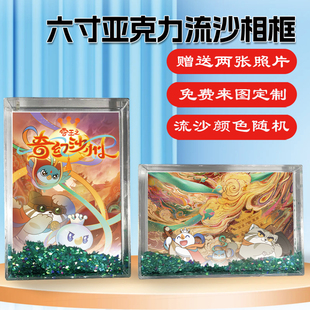 雪王之奇幻沙州雪王兔老板周边同款水晶亚克力流沙相框摆台定制