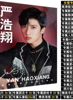 时代少年团严浩翔杂志挂件明信片