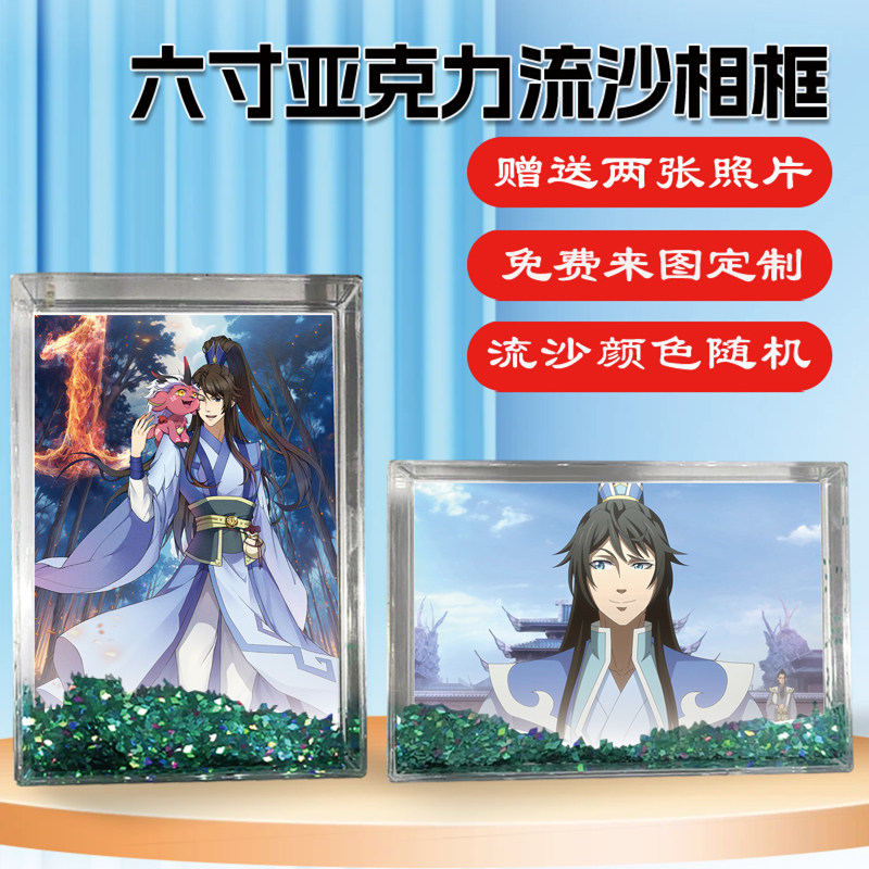 一念永恒白小纯周边流沙相框摆台