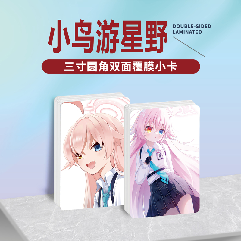 小鸟游星野周边同款明信片双面镭射小卡片水晶卡贴纸挂件定制礼物