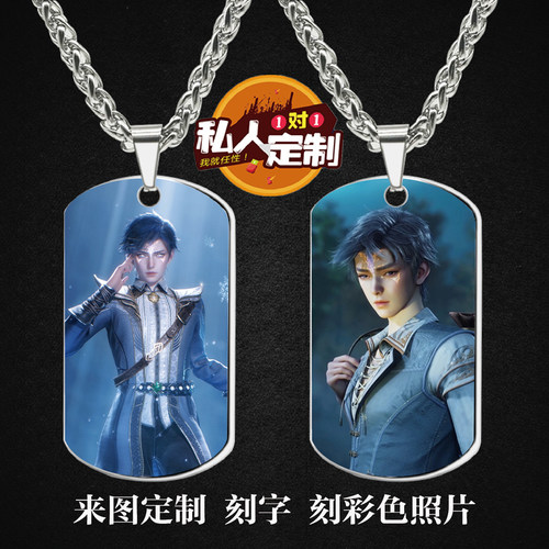 绝世唐门霍雨浩周边同款印彩色照片雕刻军牌吊坠项链钥匙扣挂件定