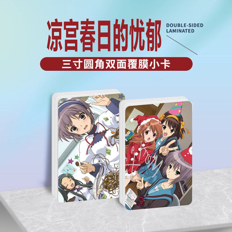 凉宫春日的忧郁周边小卡贴纸照片