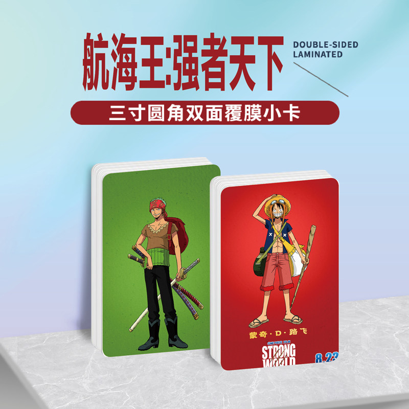 强者天下路飞小卡照片贴纸礼物