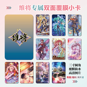 维将动漫镭射小卡贴纸照片