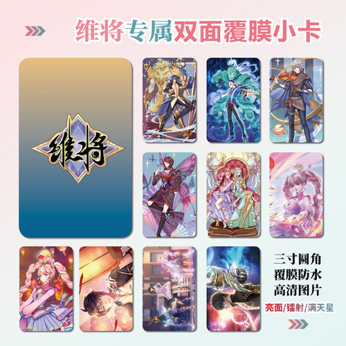 维将动漫镭射小卡贴纸照片