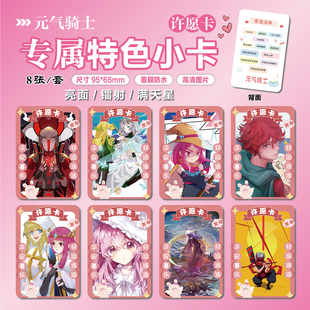 元气骑士游戏周边同款谷子海报明信片特色小卡贴纸照片礼物定制