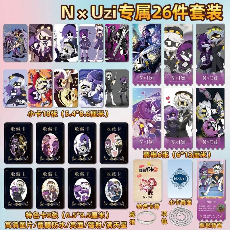 无机杀手N×Uzi组合周边小卡票根