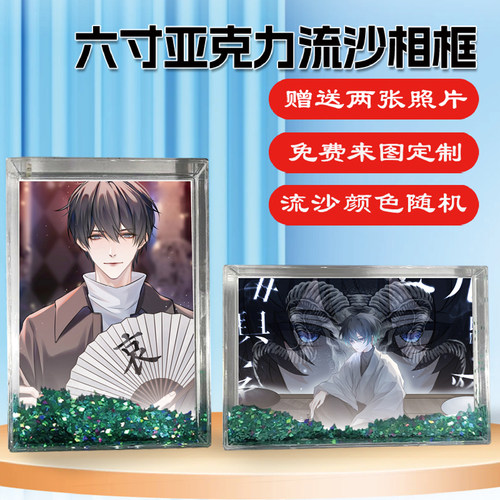 十日终焉齐夏周边同款流沙相框