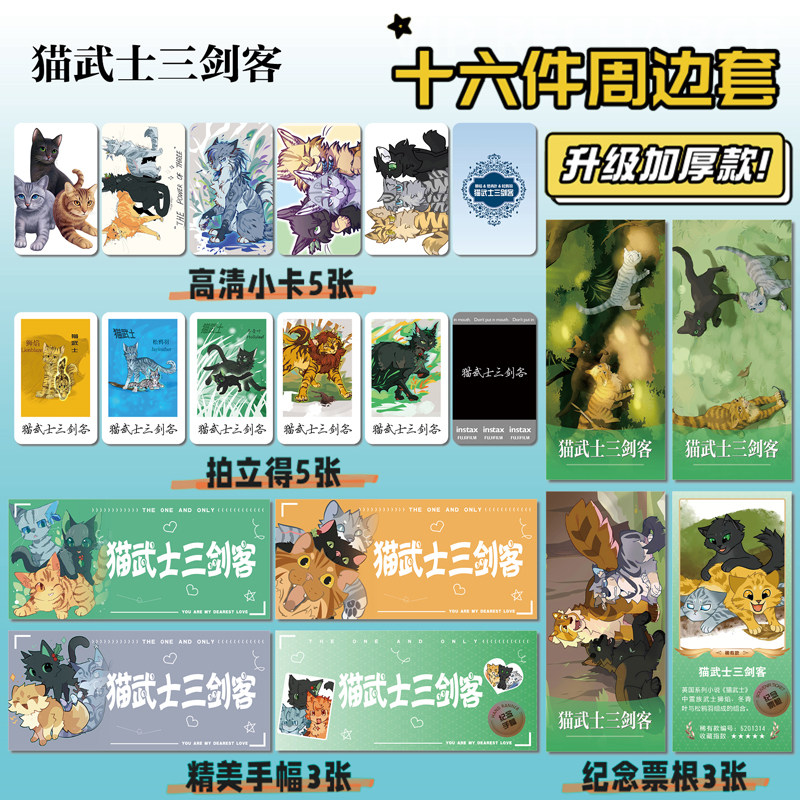 猫武士三剑客镭射小卡照片贴纸