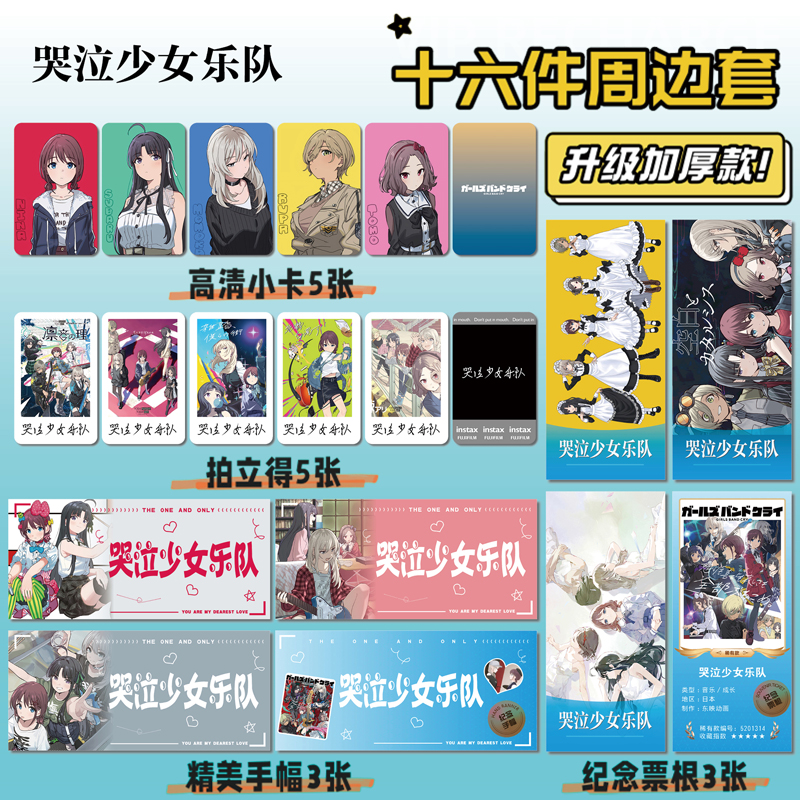 哭泣少女乐队周边手幅票根小卡