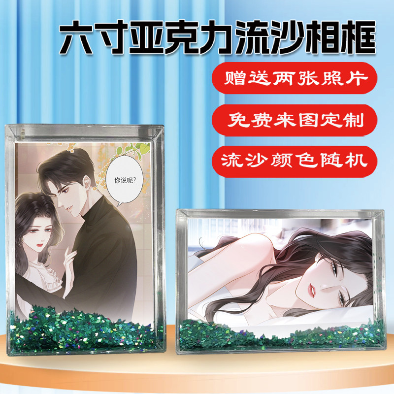 情靡纪璇宋昭礼周边同款流沙相框