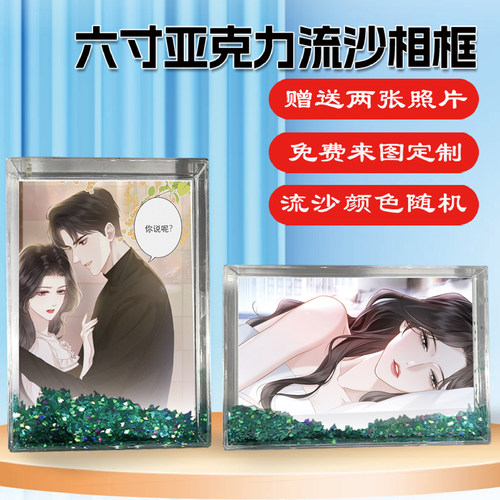 情靡纪璇宋昭礼周边同款流沙相框