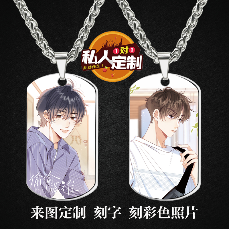 偷偷藏不住段嘉许军牌项链钥匙扣