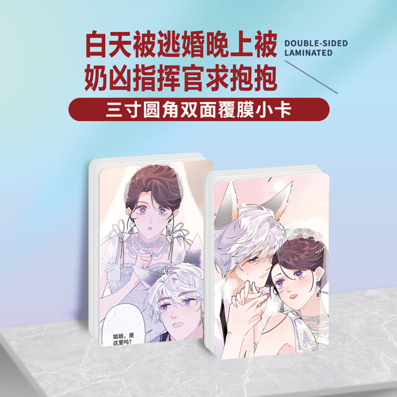 白天逃婚晚上被指挥官求抱抱小卡