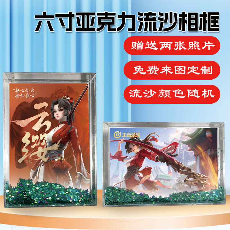 王者云缨周边流沙相框摆台照片