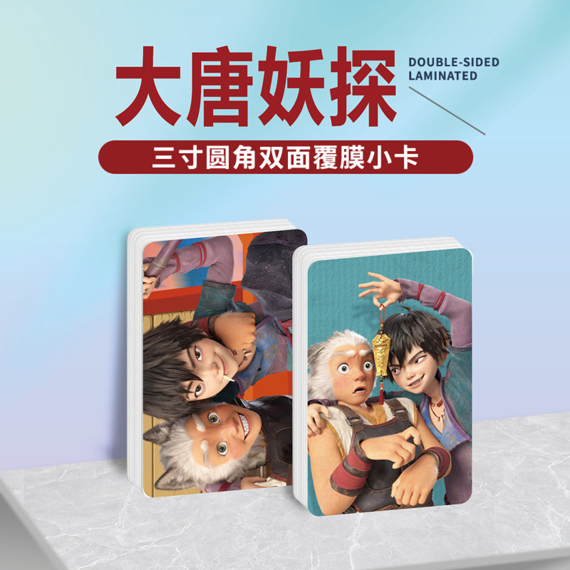 电影大唐妖探周边小卡贴纸票根