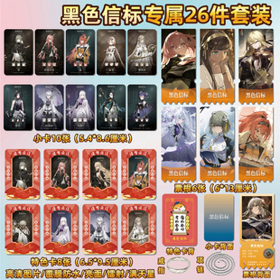 黑色信标游戏周边同款海报特色小卡片贴纸照片镭射票根礼物定制