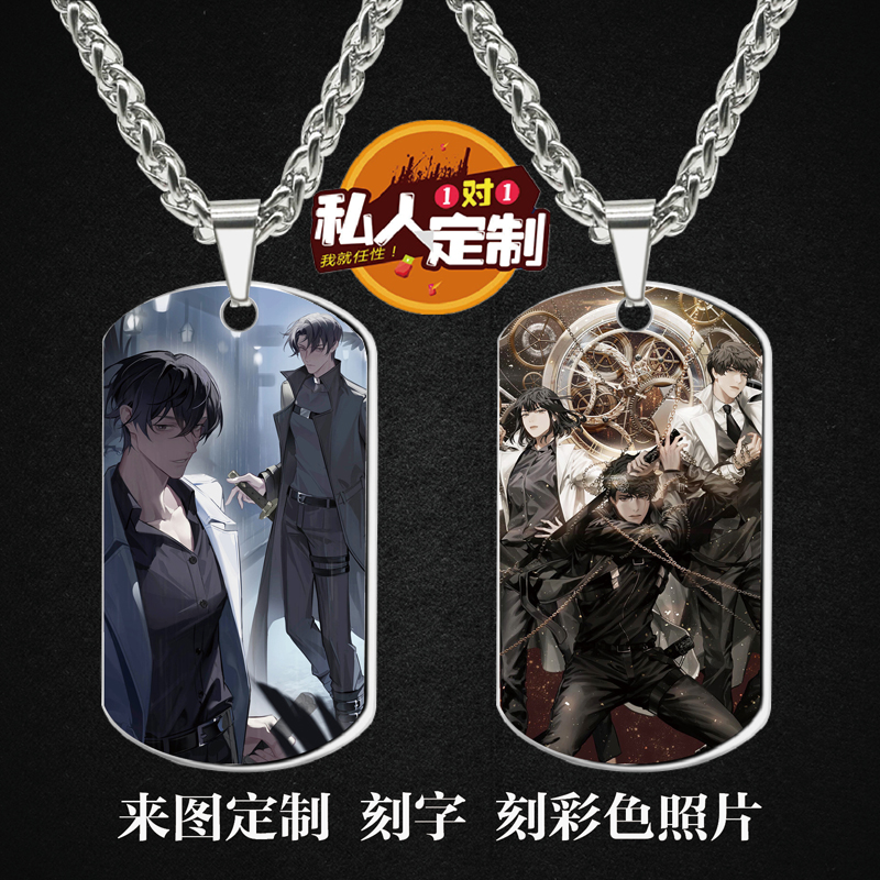 全知读者视角周边同款印彩色照片雕刻军牌吊坠项链钥匙扣挂件定制