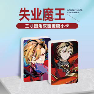 失业魔王动漫周边同款海报明信片镭射小卡贴纸照片挂件礼物定制