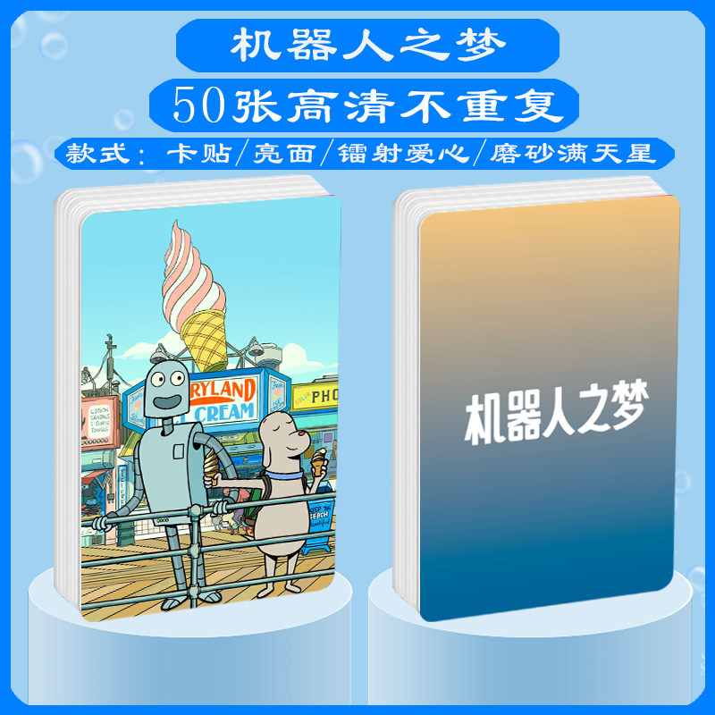 机器人之梦镭射小卡照片贴纸