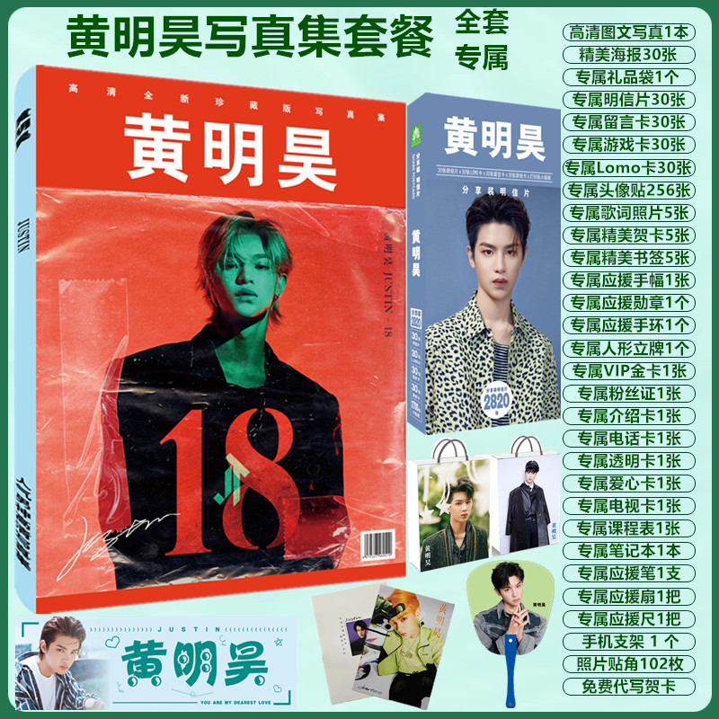 黄明昊周边同款新专辑签名照片海报明信片杂志写真集挂件手办包邮