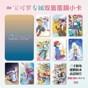 宠物小精灵宝可梦比卡丘周边同款明信片满天星小卡片水晶卡贴纸